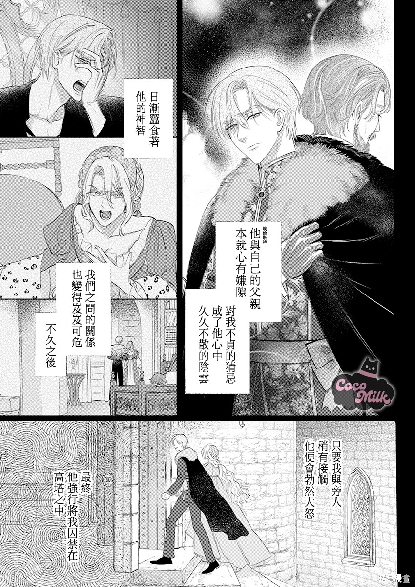 骑士公爵爱意深重，想要索取放逐千金的一切。第34话在线观看 - 第5张
