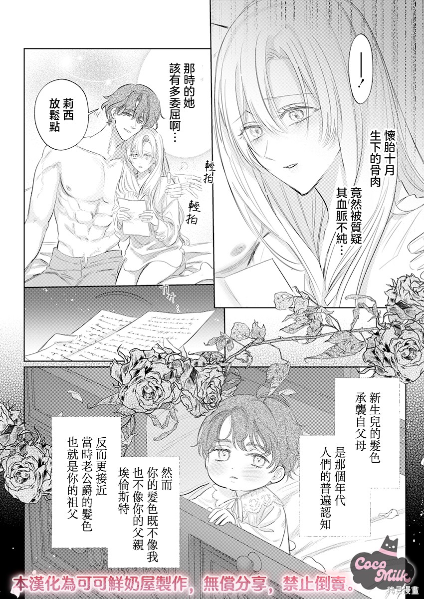 骑士公爵爱意深重，想要索取放逐千金的一切。第34话在线观看 - 第4张