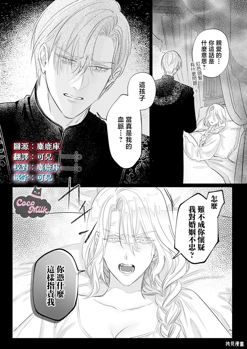 骑士公爵爱意深重，想要索取放逐千金的一切。第34话在线观看 - 第3张