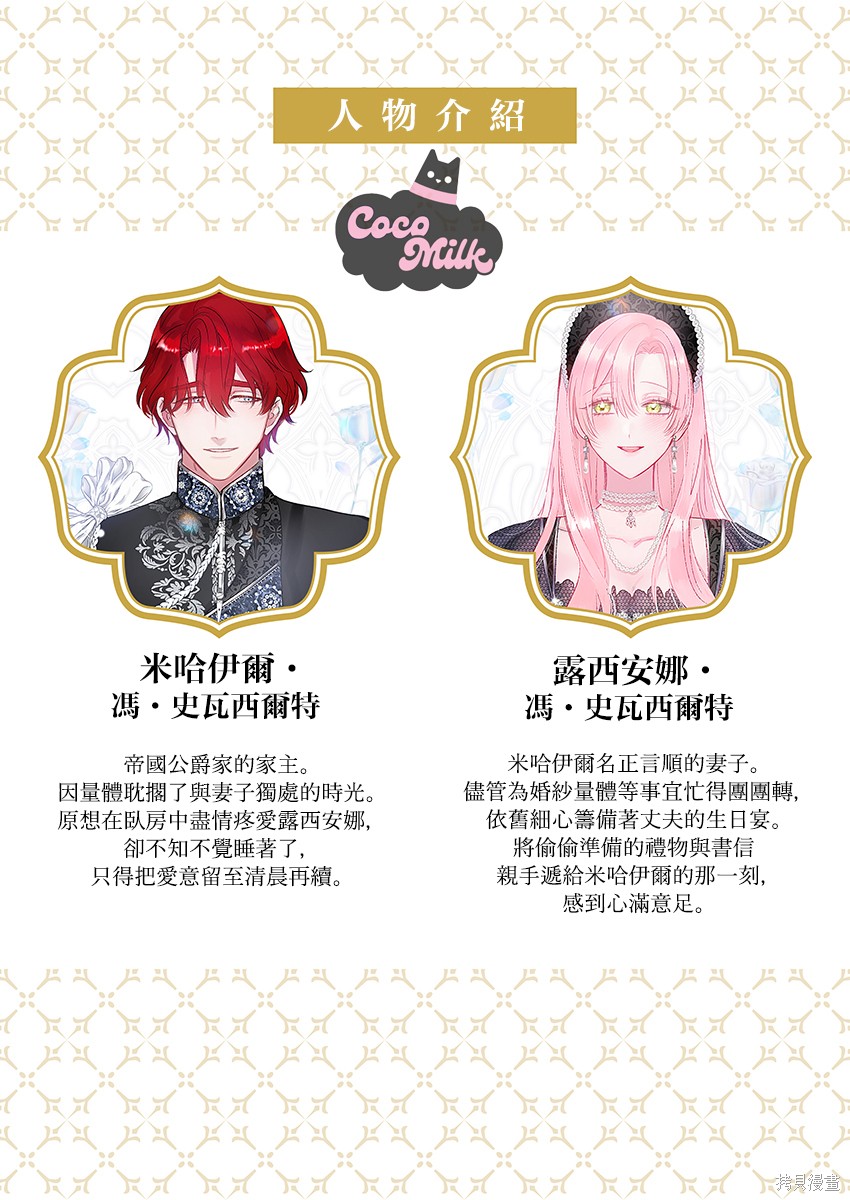 骑士公爵爱意深重，想要索取放逐千金的一切。第34话在线观看 - 第2张