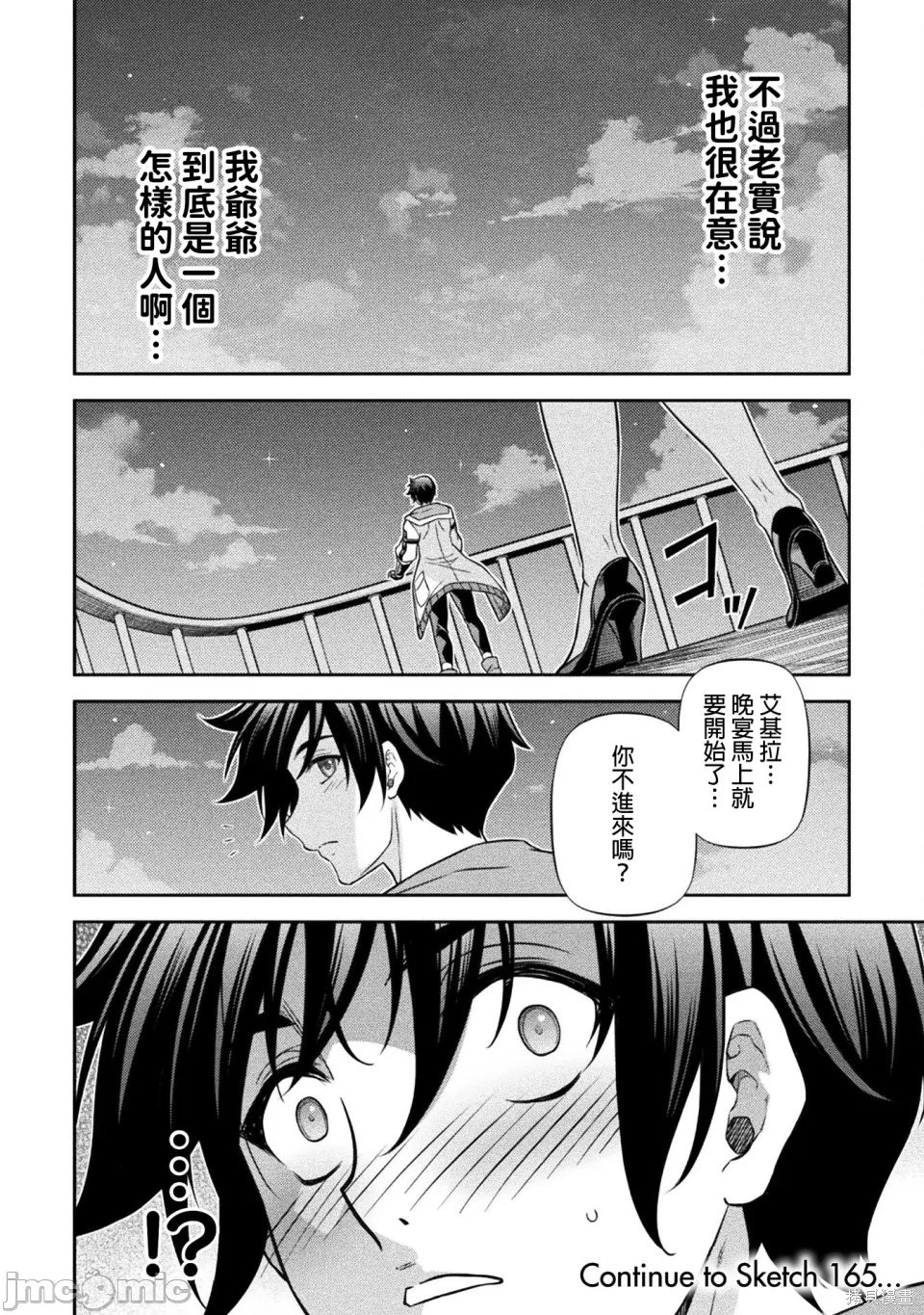 DRAWING 最强漫画家利用绘画技能在异世界开无双！第164话在线观看 - 第16张