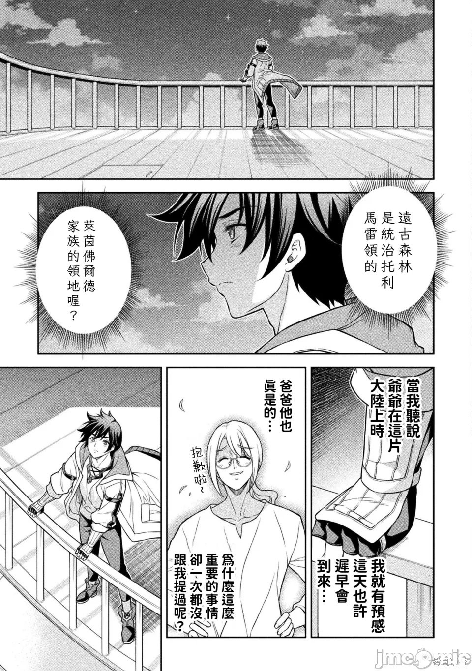 DRAWING 最强漫画家利用绘画技能在异世界开无双！第164话在线观看 - 第15张