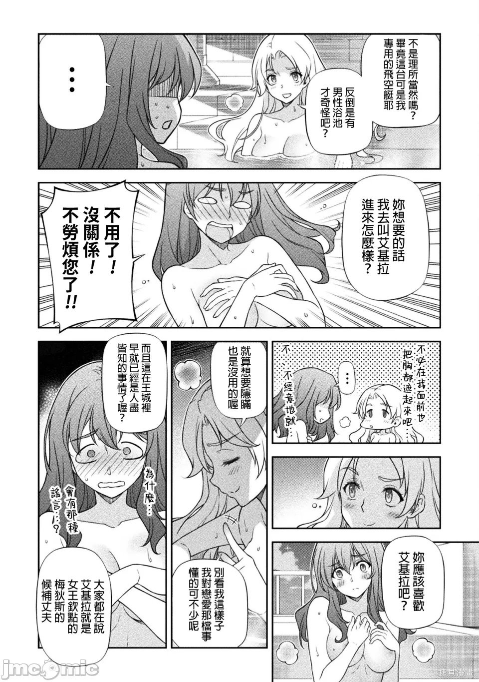 DRAWING 最强漫画家利用绘画技能在异世界开无双！第164话在线观看 - 第10张