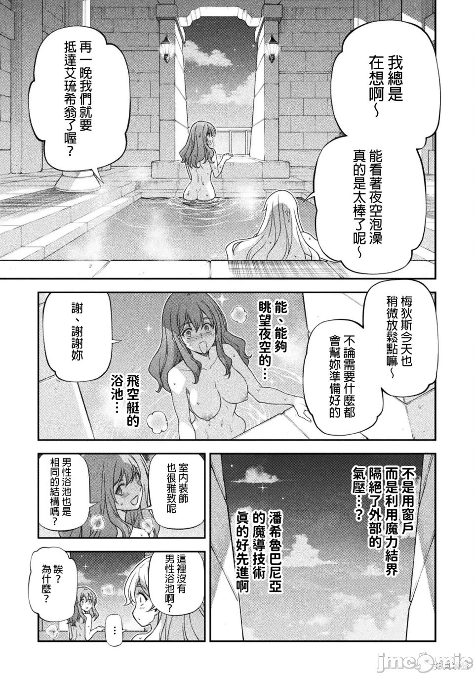DRAWING 最强漫画家利用绘画技能在异世界开无双！第164话在线观看 - 第9张