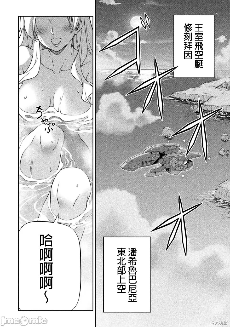DRAWING 最强漫画家利用绘画技能在异世界开无双！第164话在线观看 - 第8张