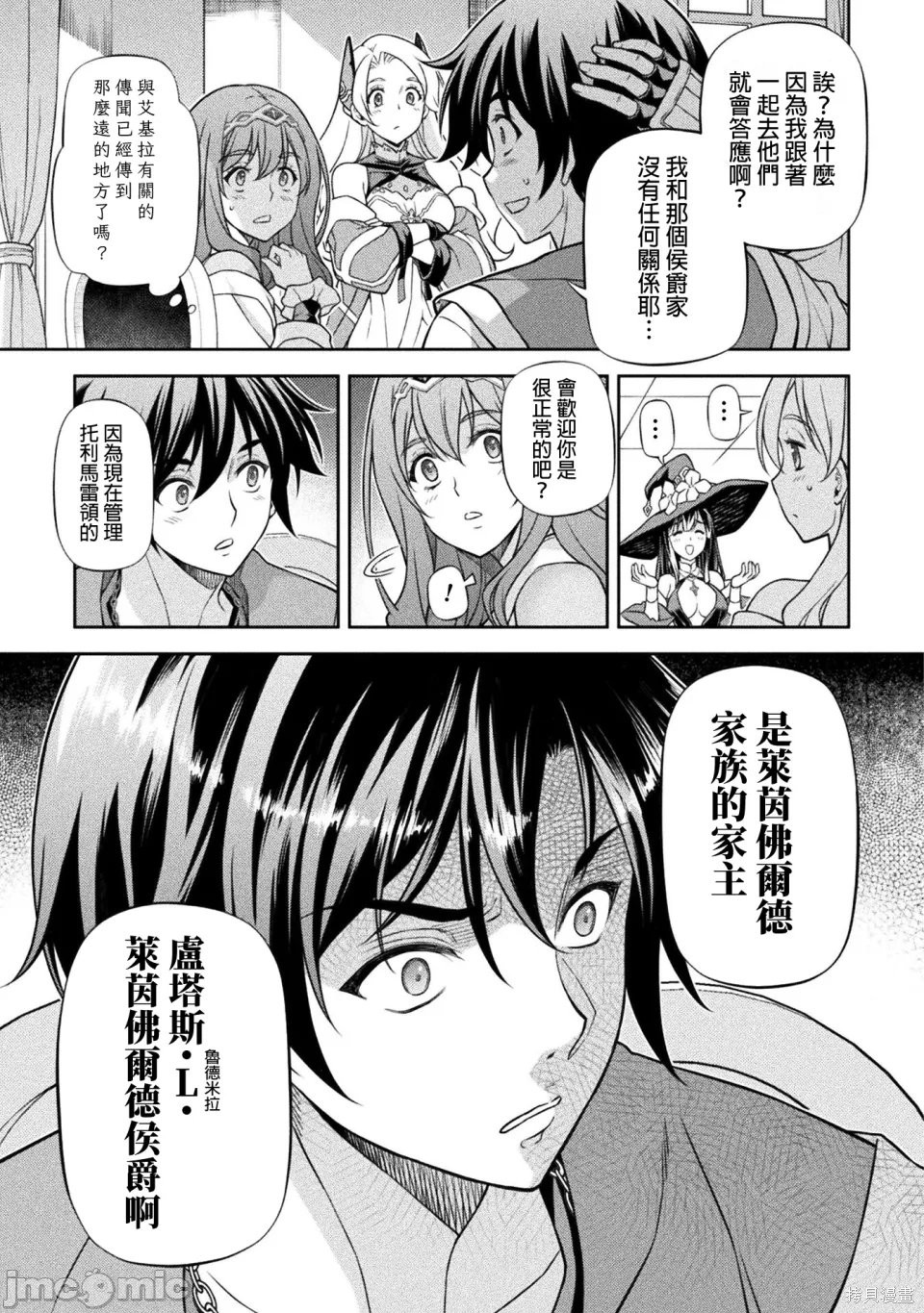 DRAWING 最强漫画家利用绘画技能在异世界开无双！第164话在线观看 - 第7张