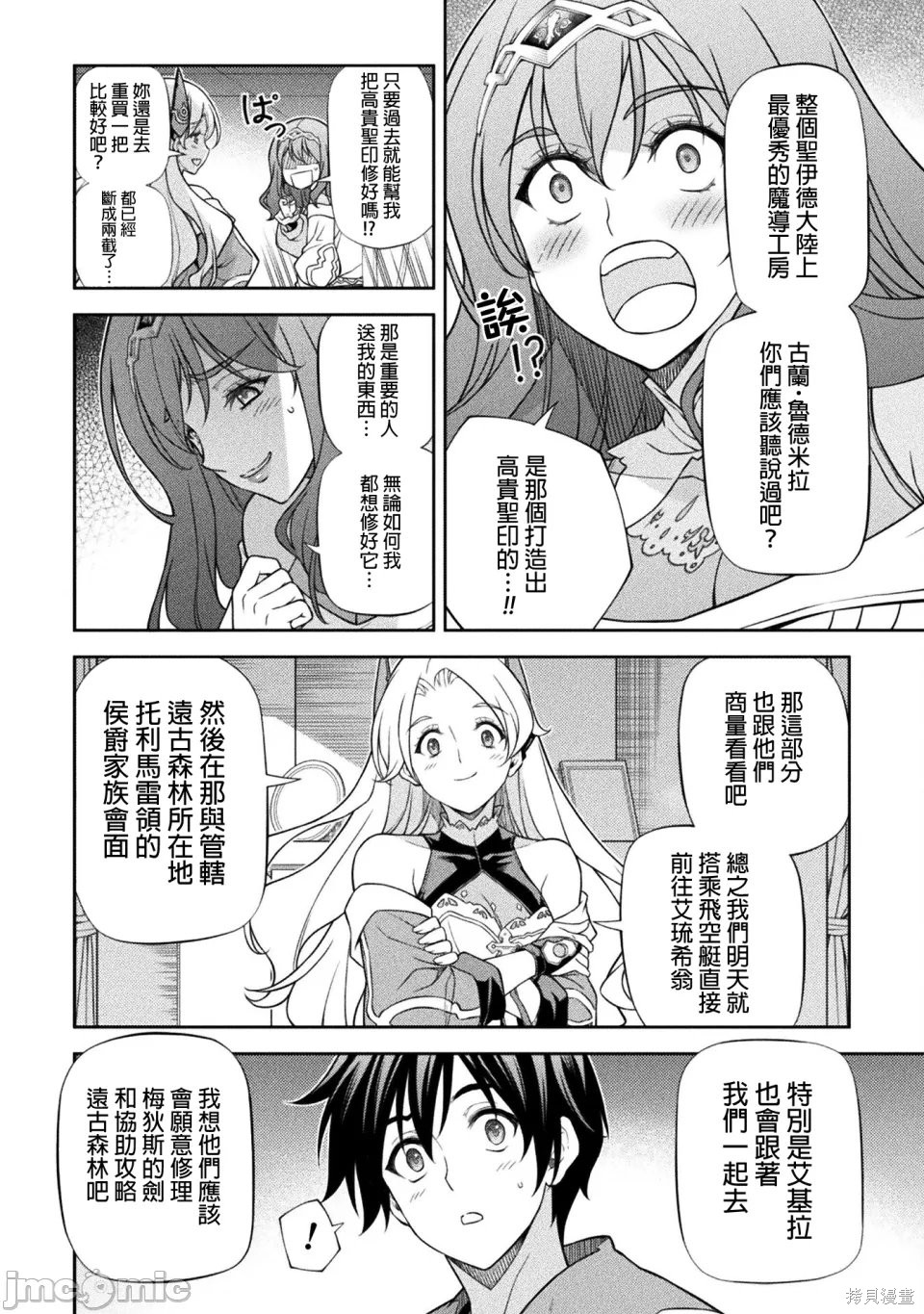 DRAWING 最强漫画家利用绘画技能在异世界开无双！第164话在线观看 - 第6张