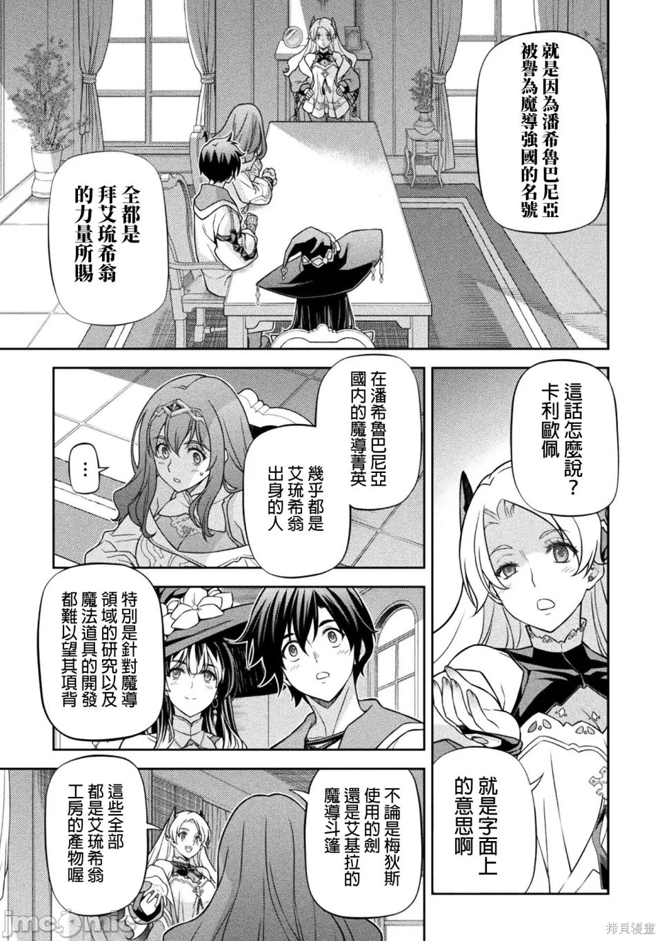 DRAWING 最强漫画家利用绘画技能在异世界开无双！第164话在线观看 - 第5张