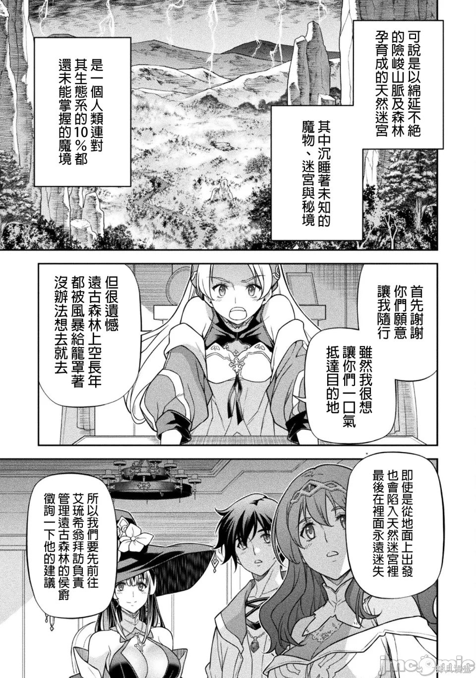 DRAWING 最强漫画家利用绘画技能在异世界开无双！第164话在线观看 - 第3张
