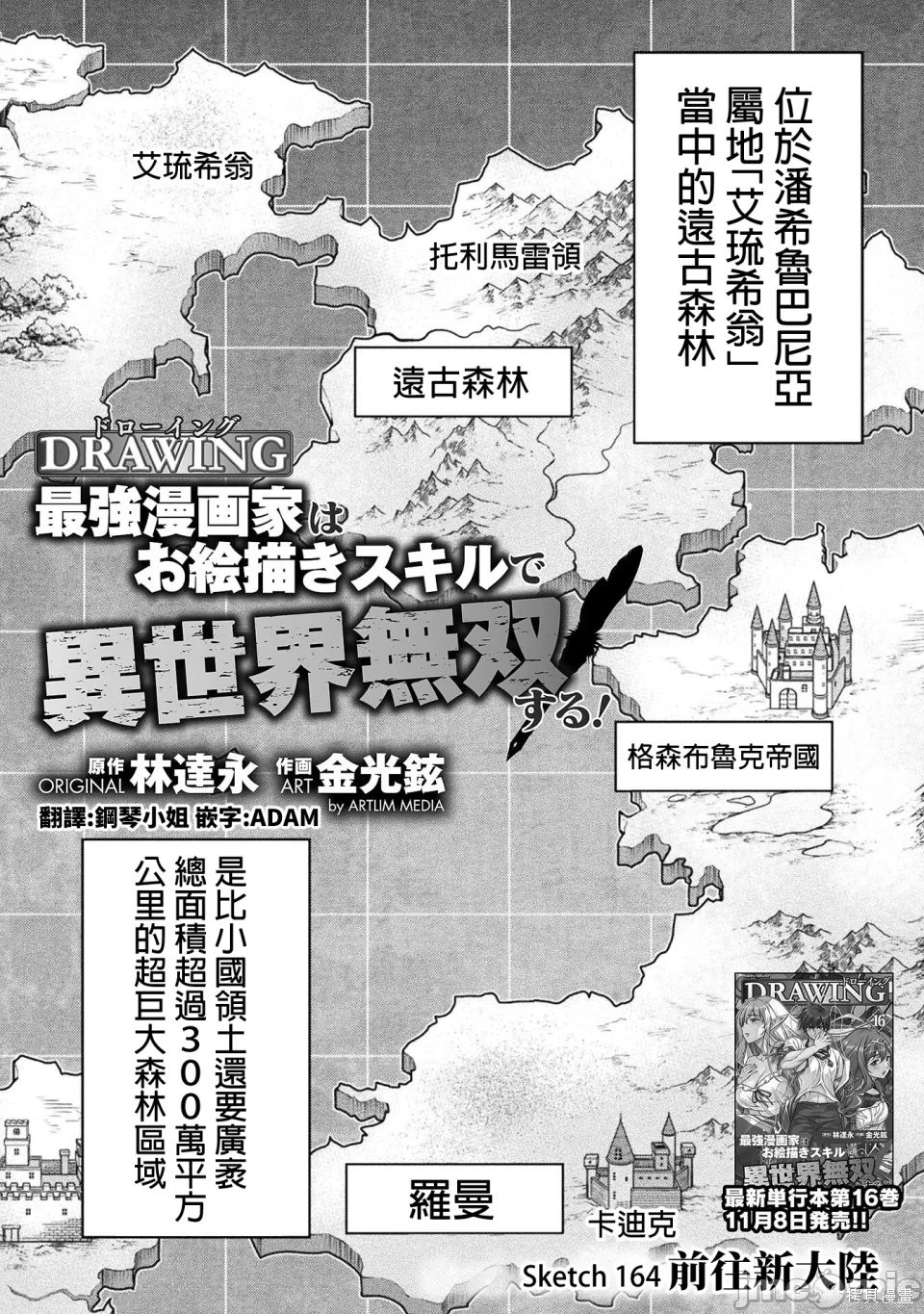 DRAWING 最强漫画家利用绘画技能在异世界开无双！第164话在线观看 - 第2张