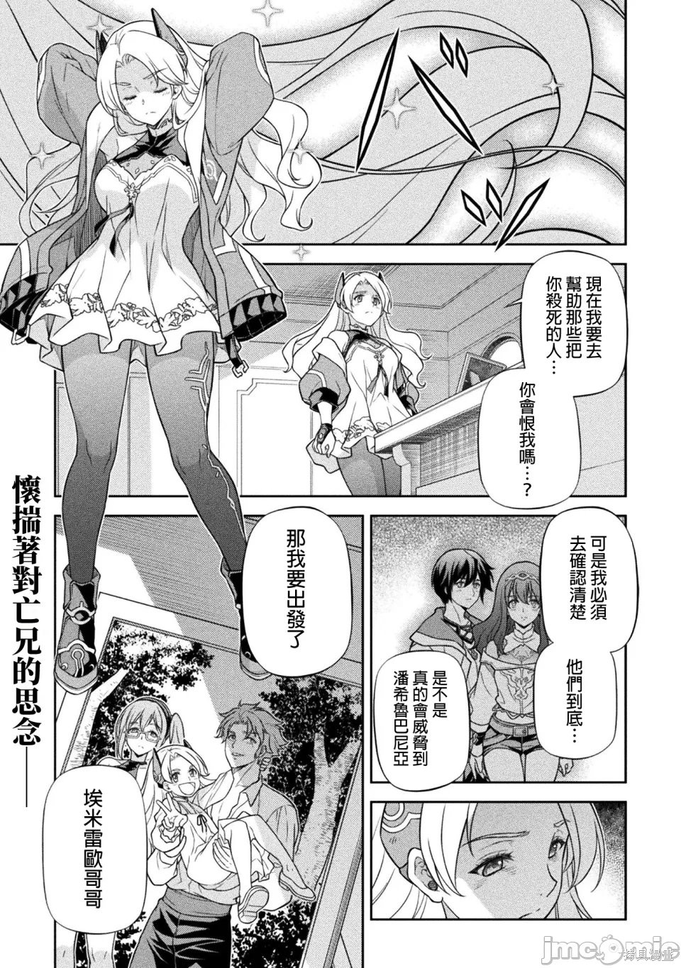 DRAWING 最强漫画家利用绘画技能在异世界开无双！第164话在线观看 - 第1张