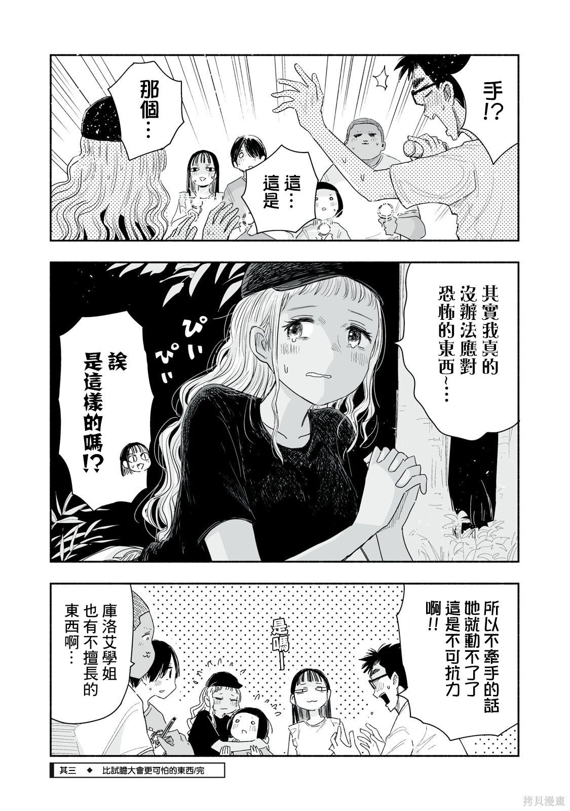这样更有青春感呀第39.3话在线观看 - 第5张