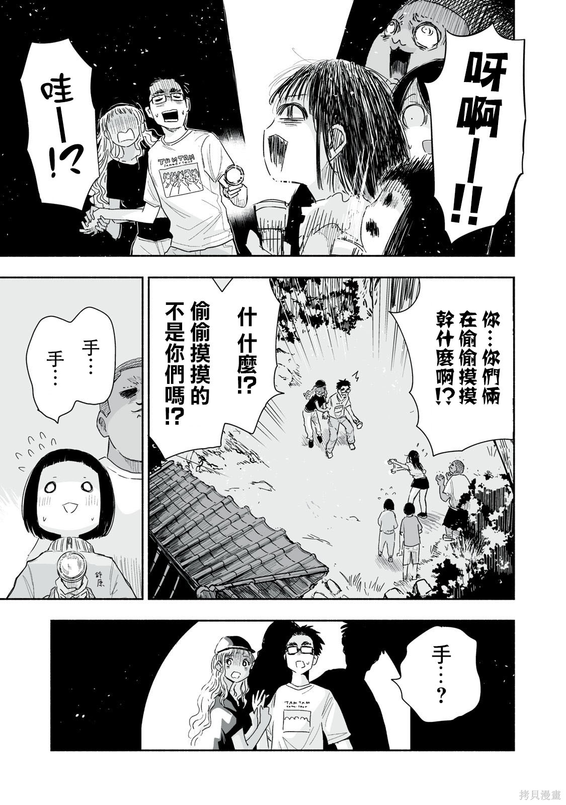 这样更有青春感呀第39.3话在线观看 - 第4张