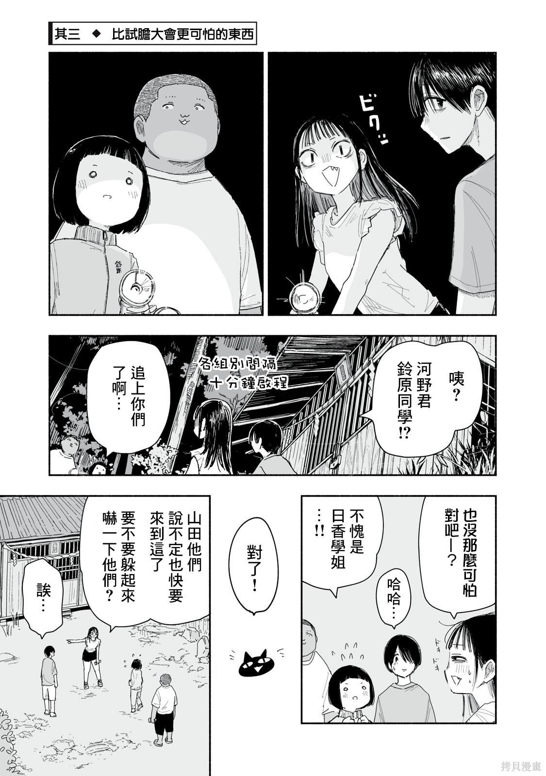 这样更有青春感呀第39.3话在线观看 - 第2张