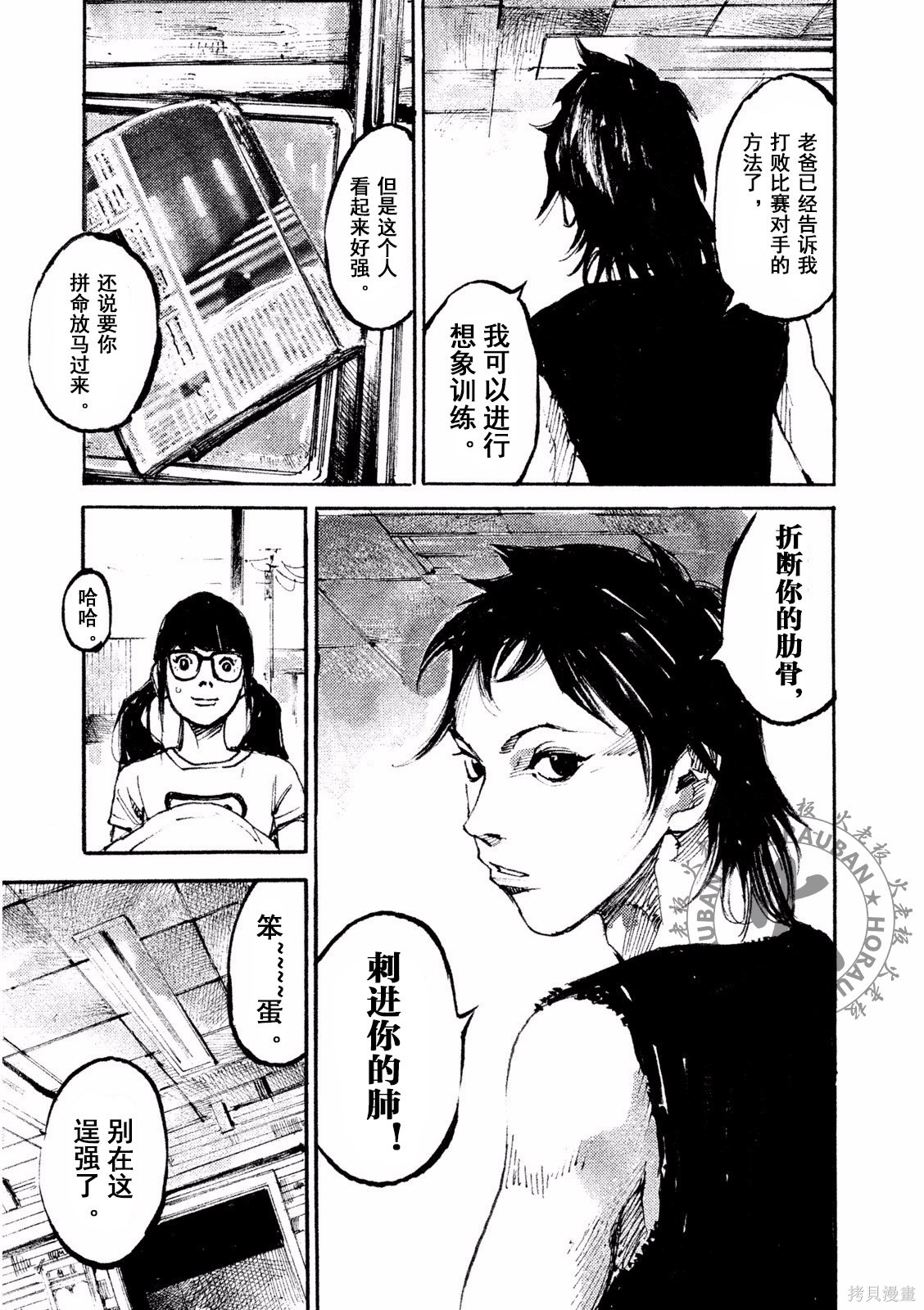BLACK-BOXBOX - 第03话在线观看 - 第23张