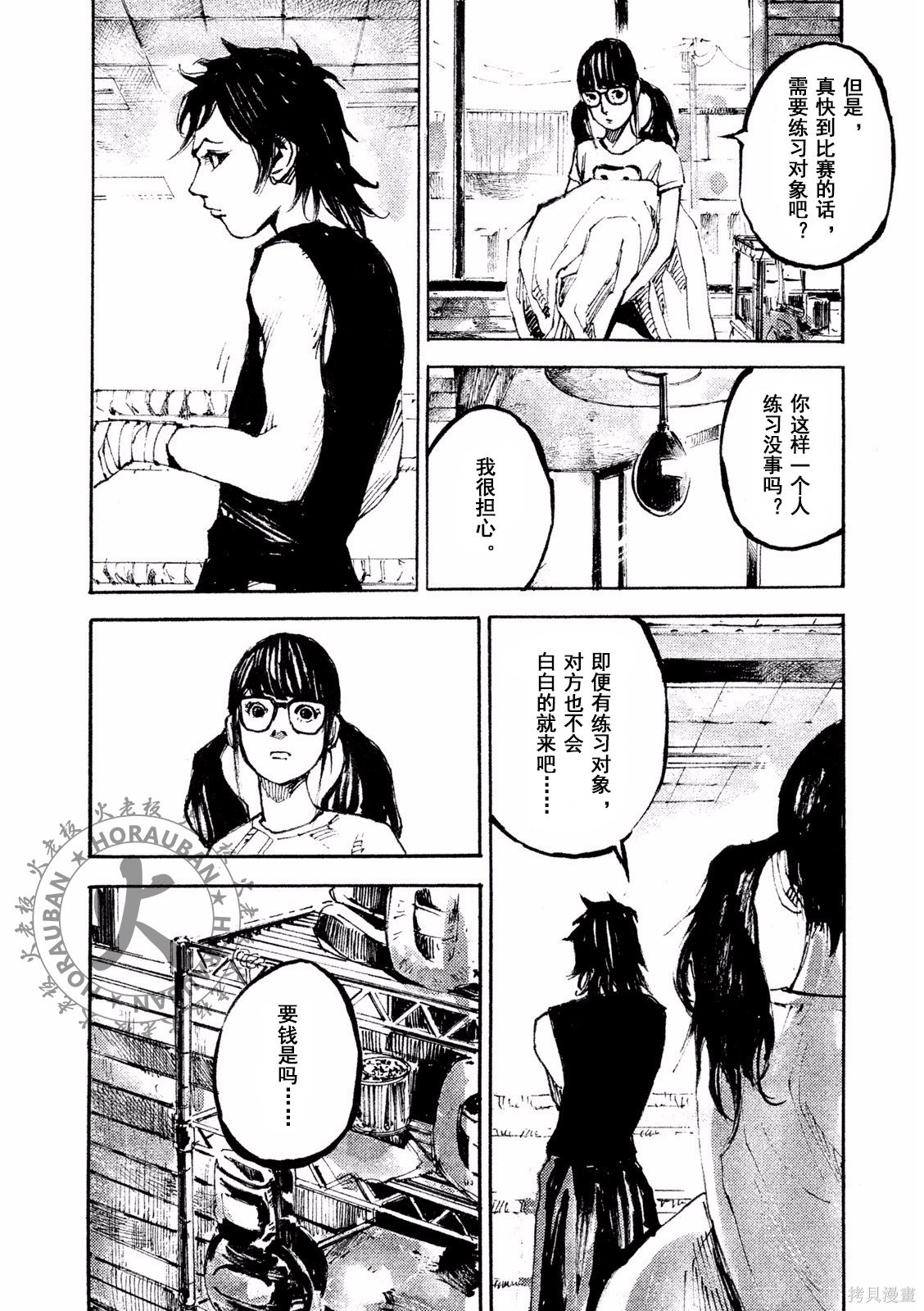 BLACK-BOXBOX - 第03话在线观看 - 第22张