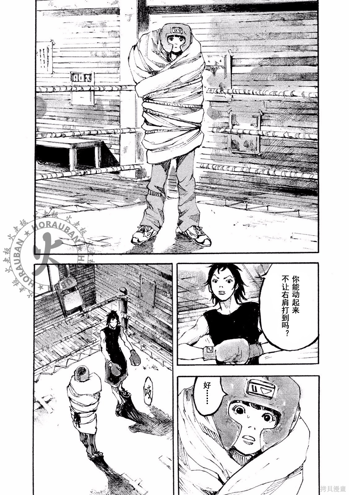 BLACK-BOXBOX - 第03话在线观看 - 第18张