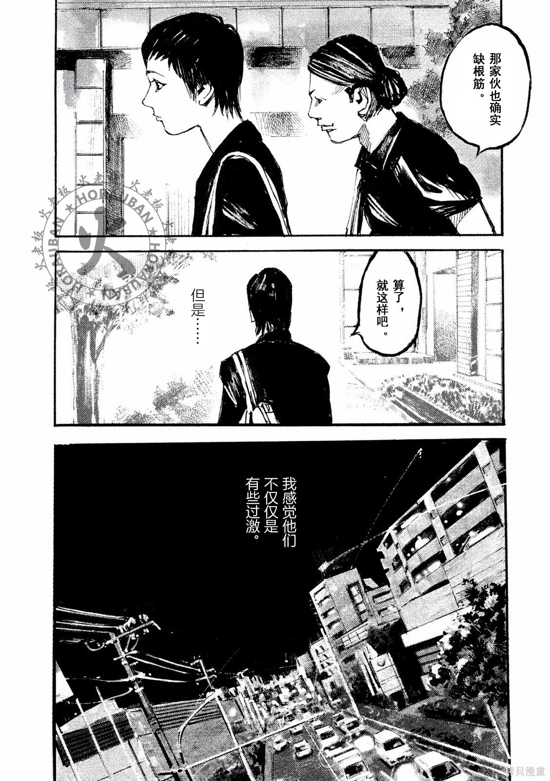 BLACK-BOXBOX - 第03话在线观看 - 第12张