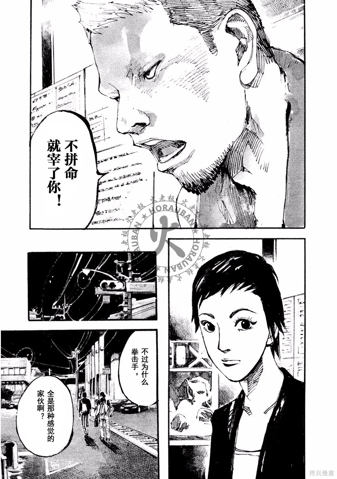BLACK-BOXBOX - 第03话在线观看 - 第11张