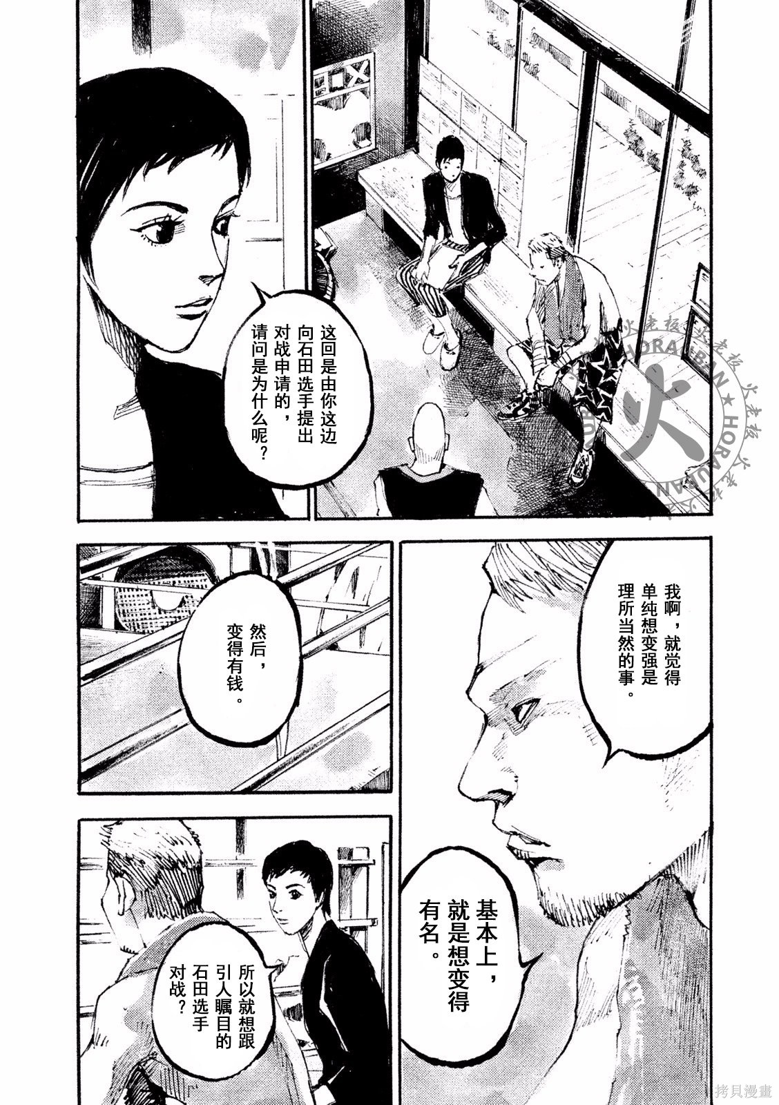 BLACK-BOXBOX - 第03话在线观看 - 第8张