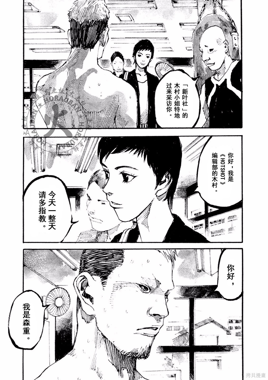 BLACK-BOXBOX - 第03话在线观看 - 第5张
