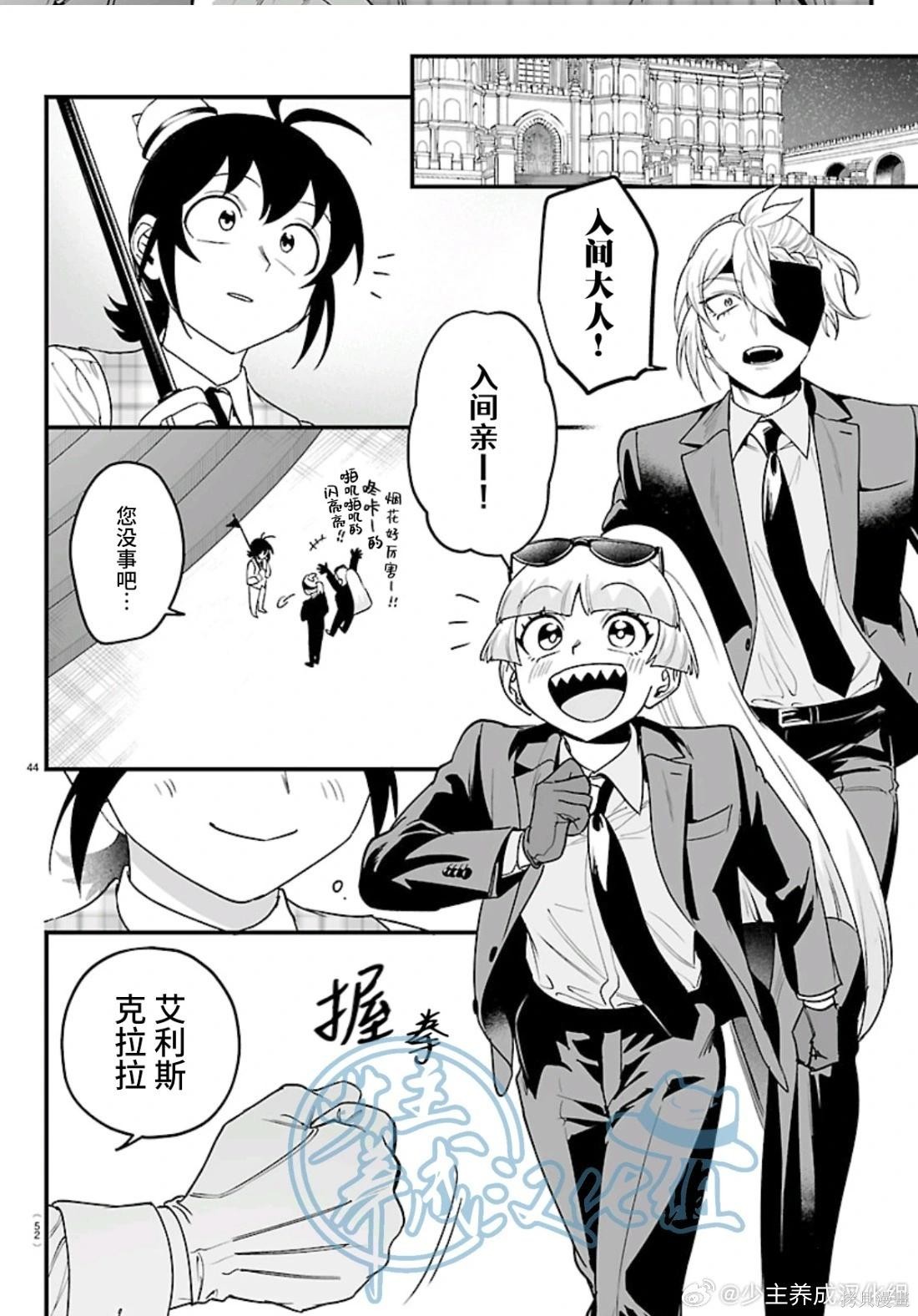 入间同学入魔了if Episode of 魔手党第26话在线观看 - 第42张