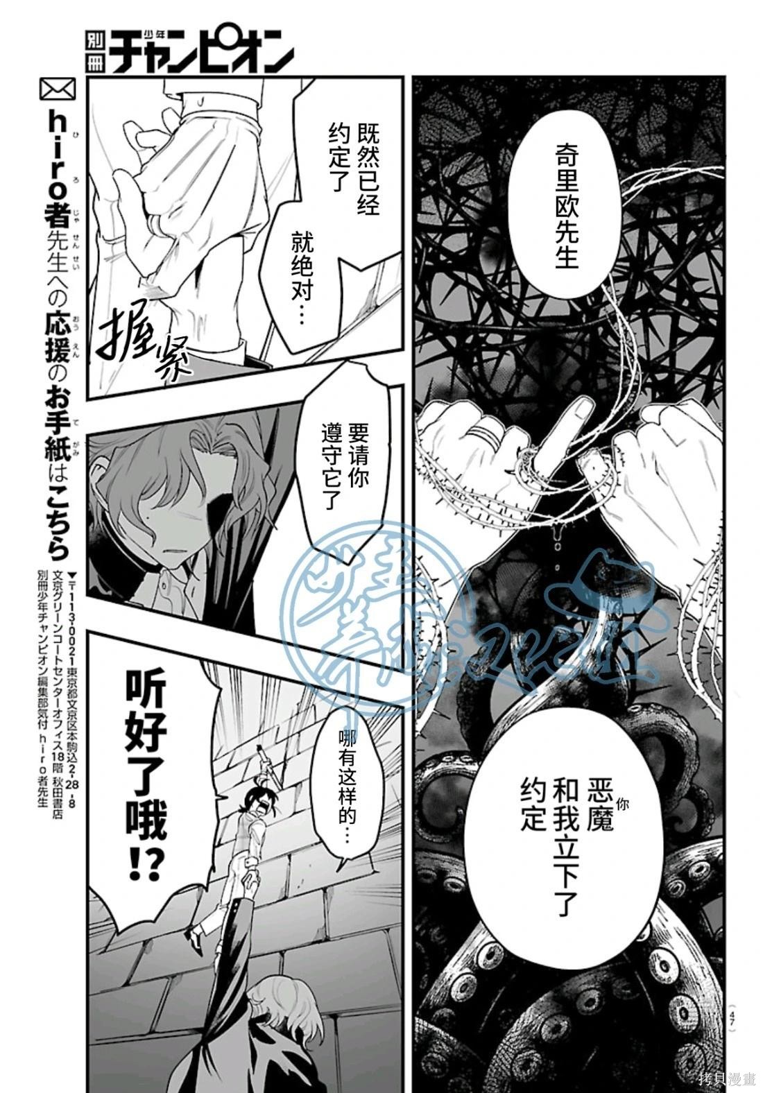 入间同学入魔了if Episode of 魔手党第26话在线观看 - 第37张