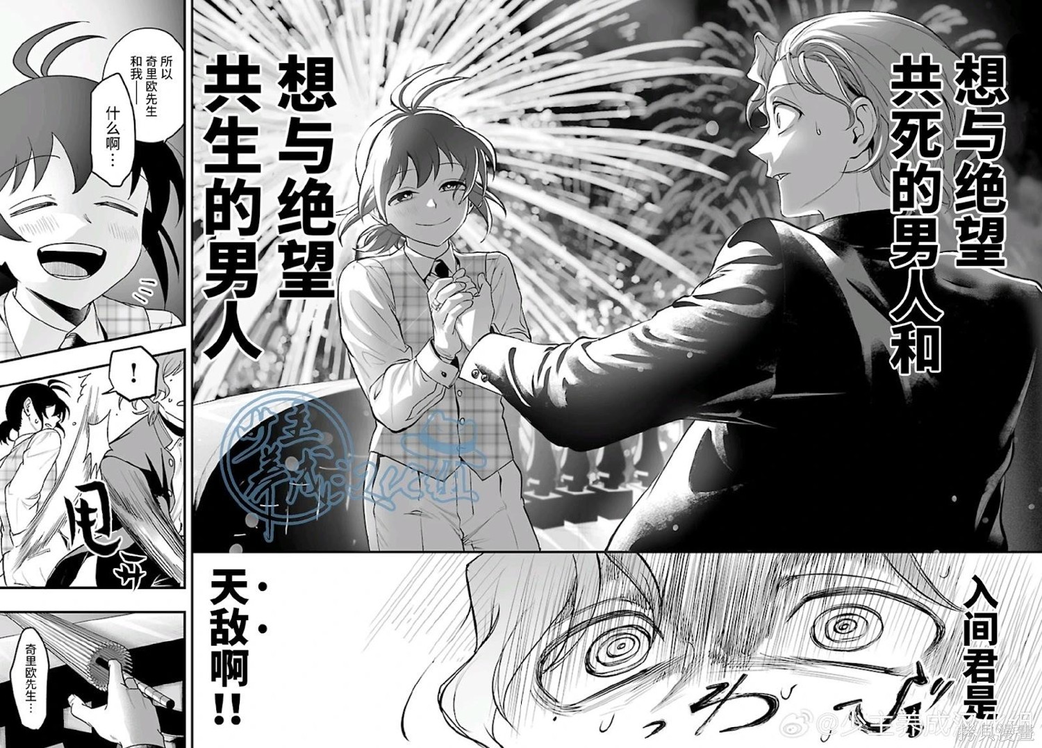 入间同学入魔了if Episode of 魔手党第26话在线观看 - 第32张