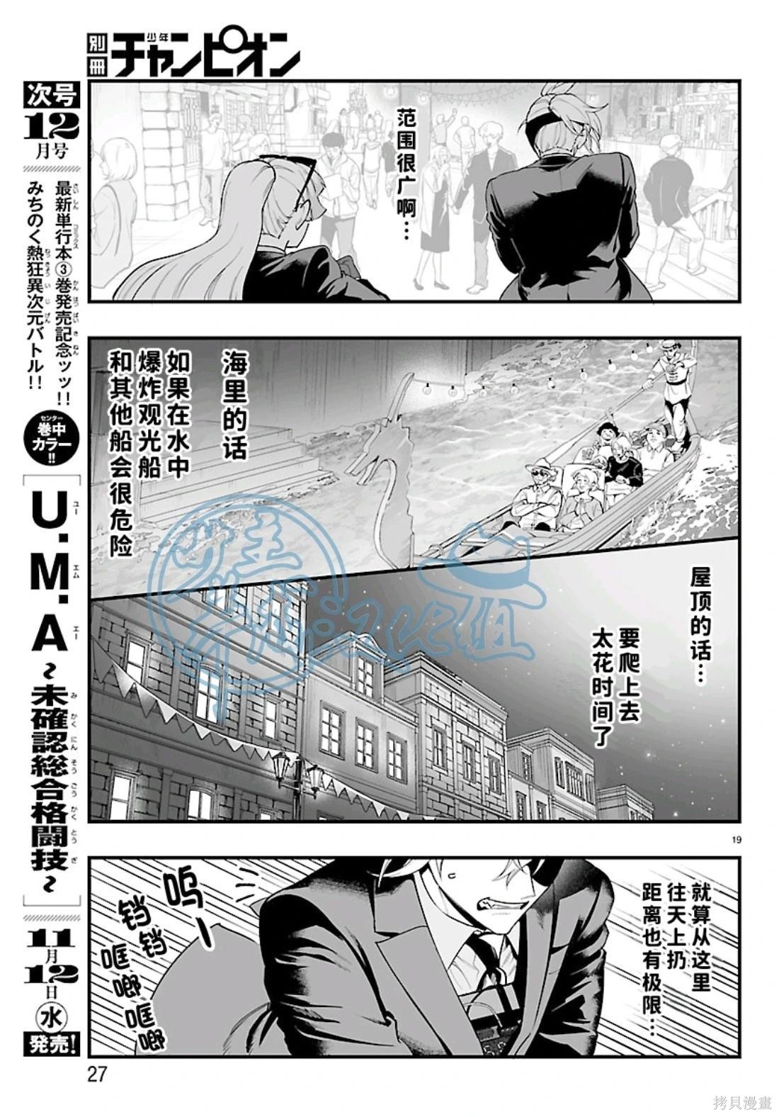 入间同学入魔了if Episode of 魔手党第26话在线观看 - 第22张