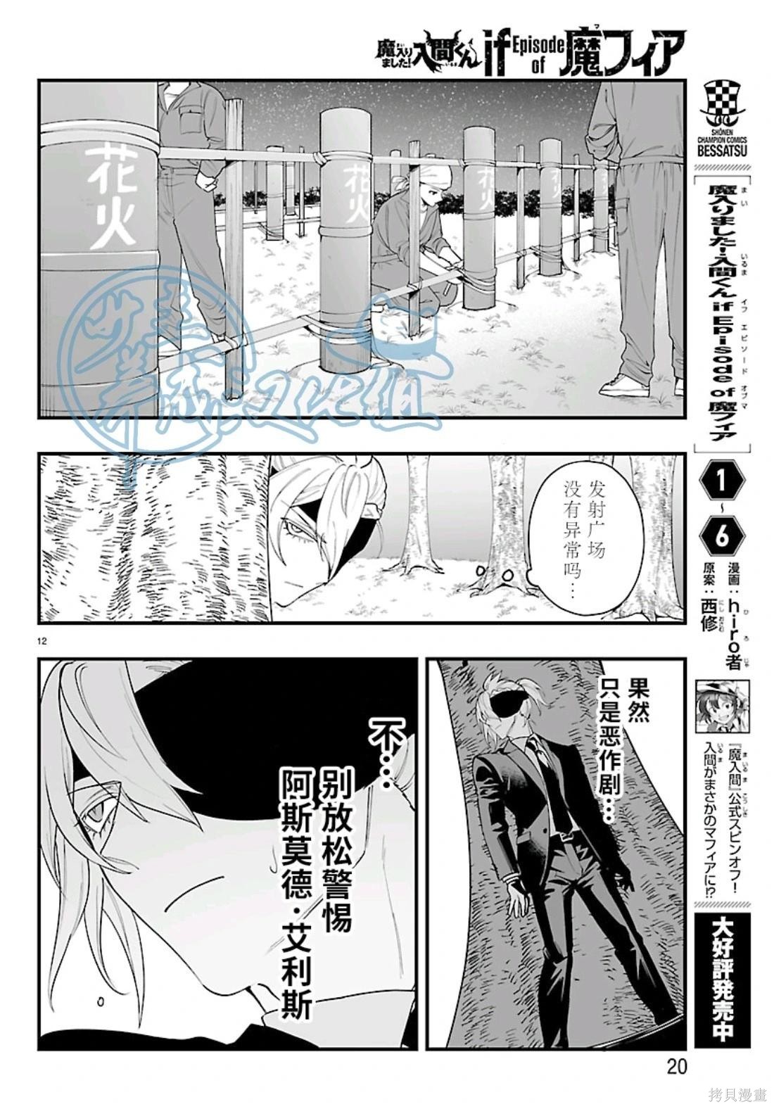 入间同学入魔了if Episode of 魔手党第26话在线观看 - 第15张
