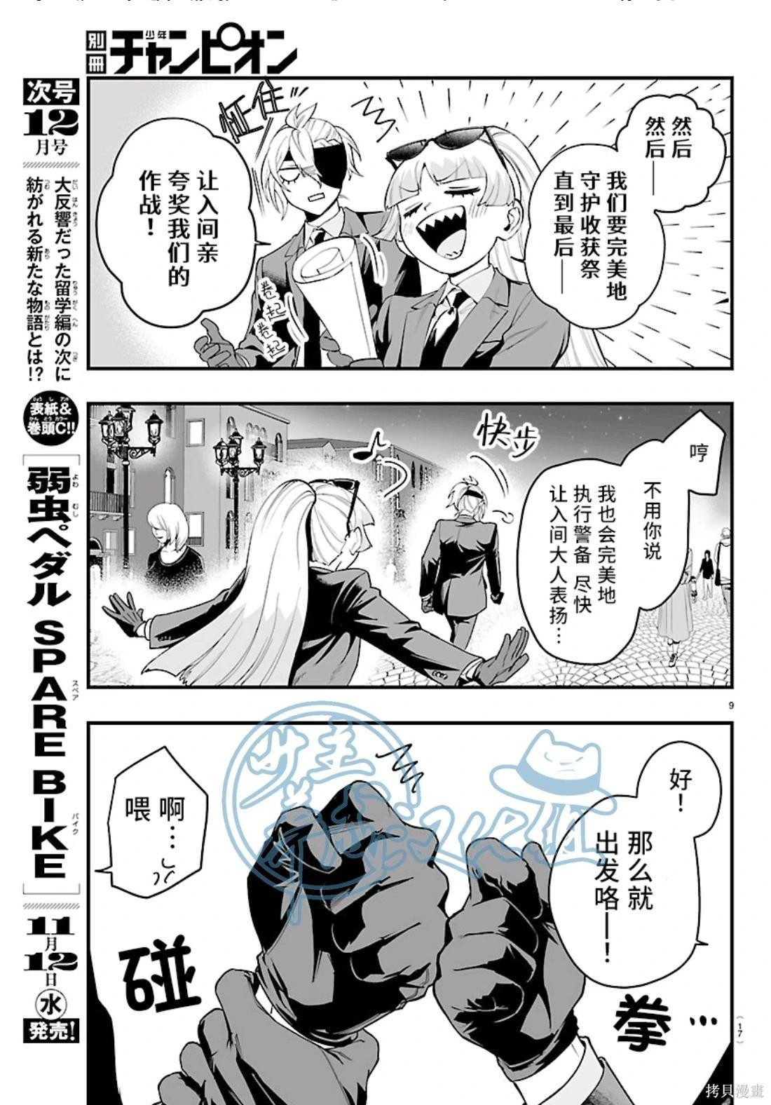 入间同学入魔了if Episode of 魔手党第26话在线观看 - 第12张