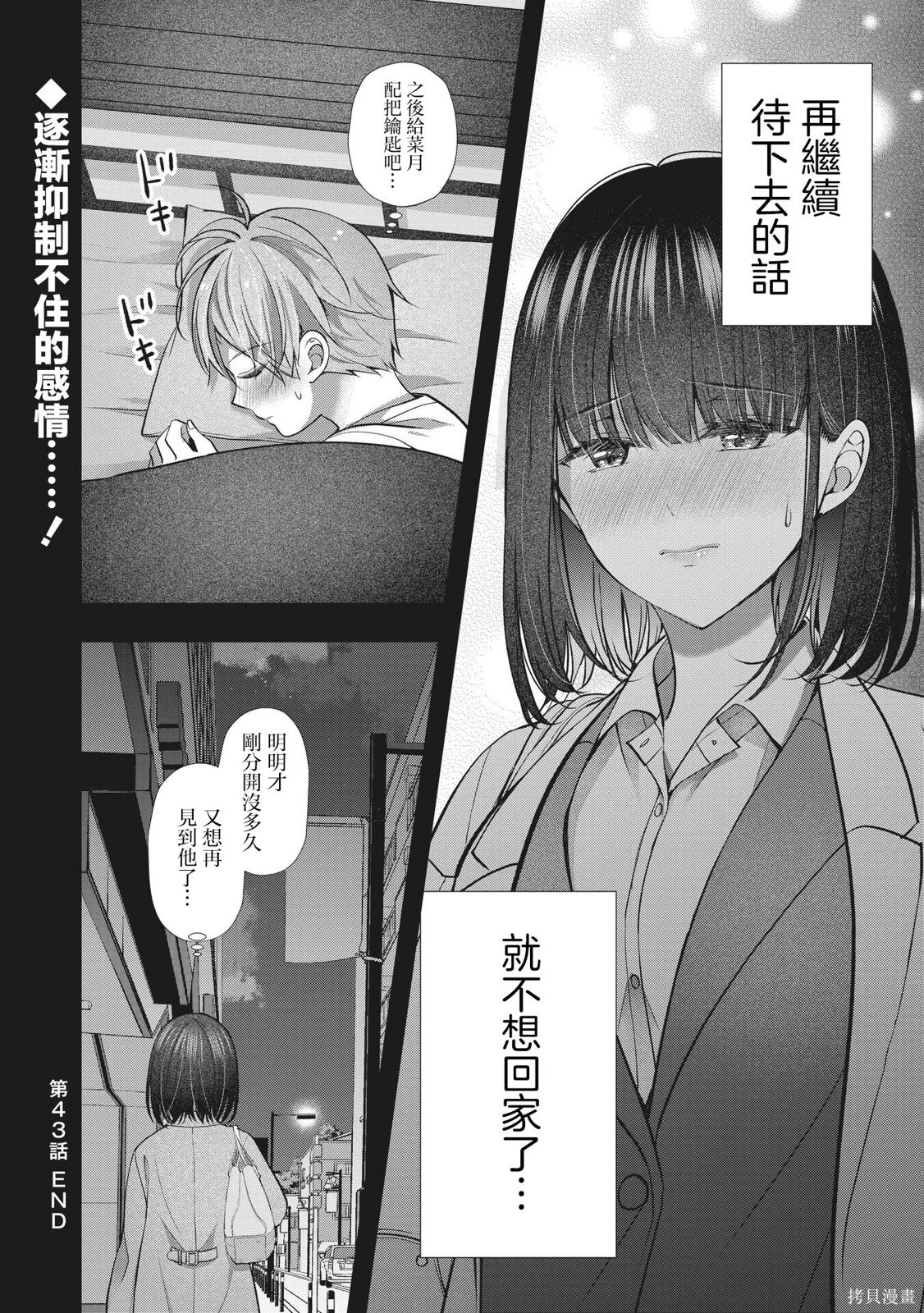 我的妻子太完美了可以稍微捉弄一下吗第43话在线观看 - 第16张