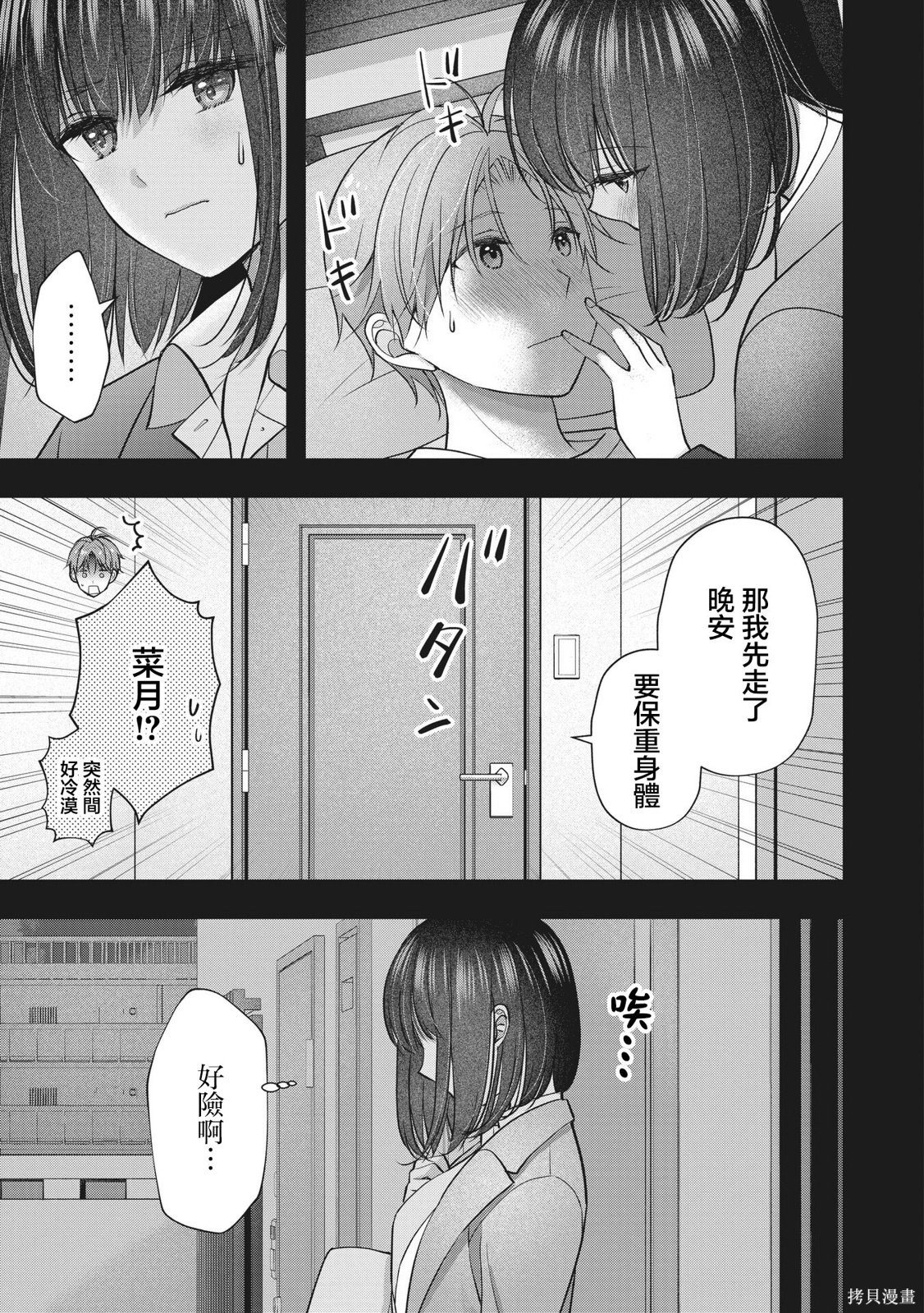 我的妻子太完美了可以稍微捉弄一下吗第43话在线观看 - 第15张