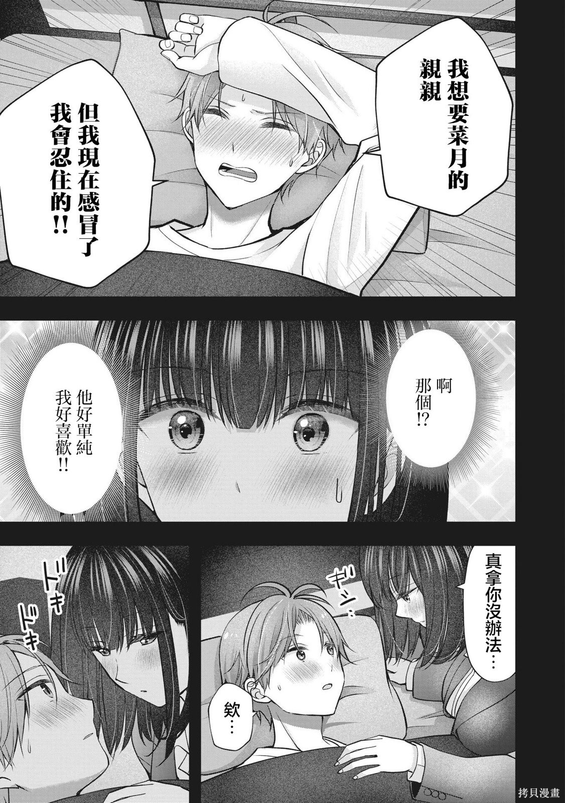 我的妻子太完美了可以稍微捉弄一下吗第43话在线观看 - 第13张