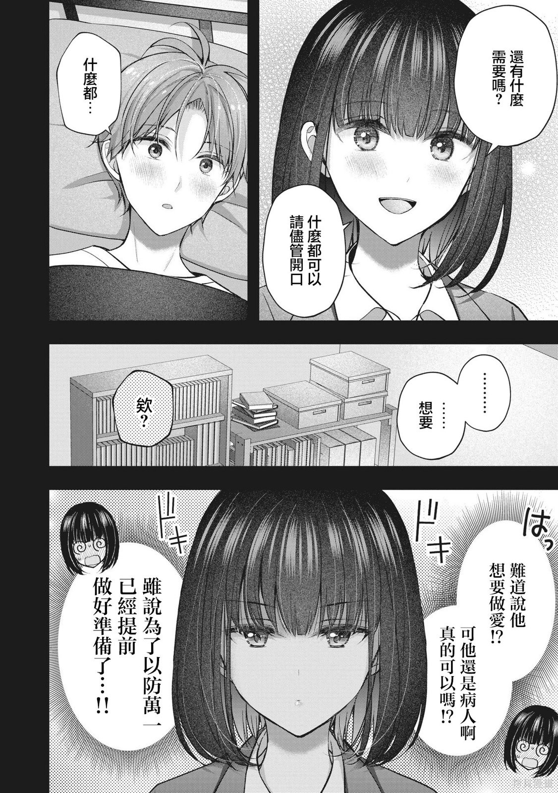 我的妻子太完美了可以稍微捉弄一下吗第43话在线观看 - 第12张