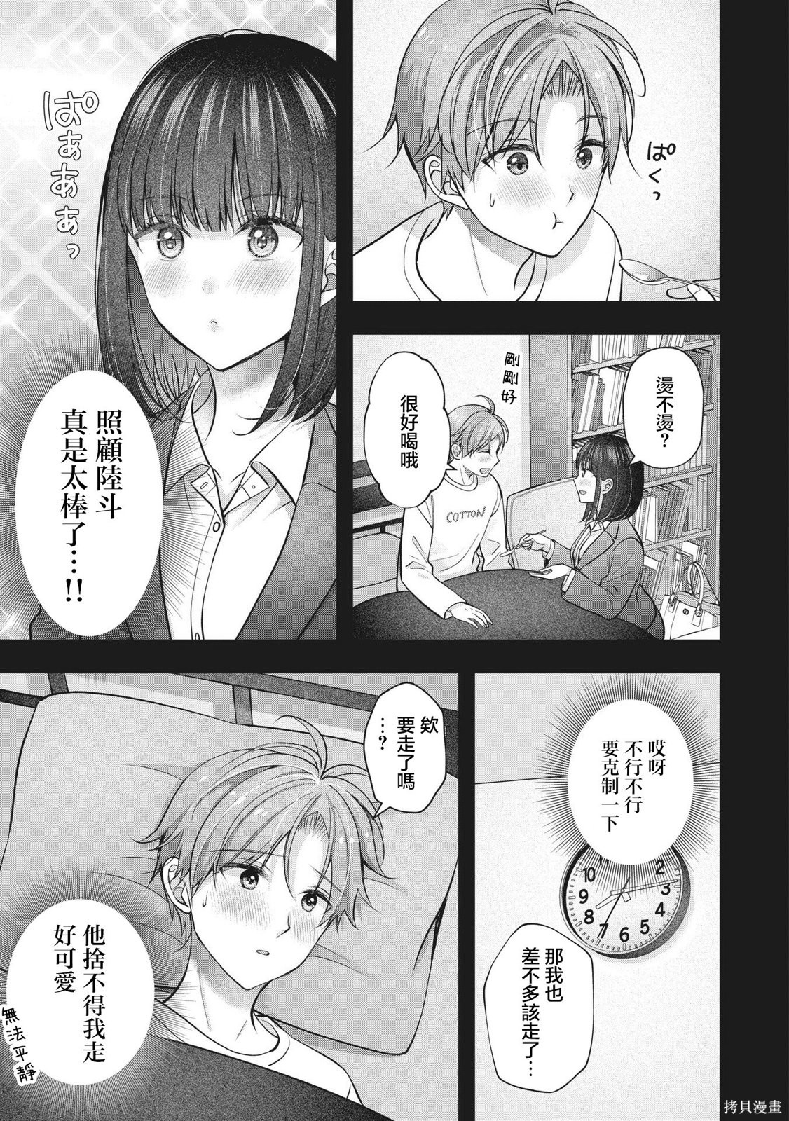 我的妻子太完美了可以稍微捉弄一下吗第43话在线观看 - 第11张