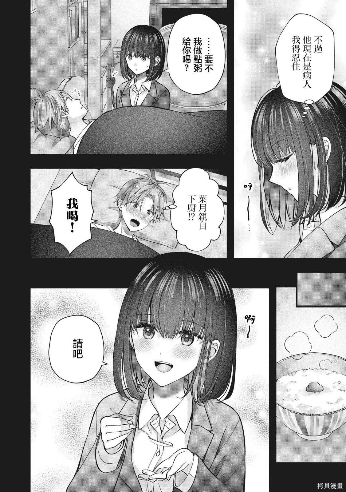 我的妻子太完美了可以稍微捉弄一下吗第43话在线观看 - 第10张