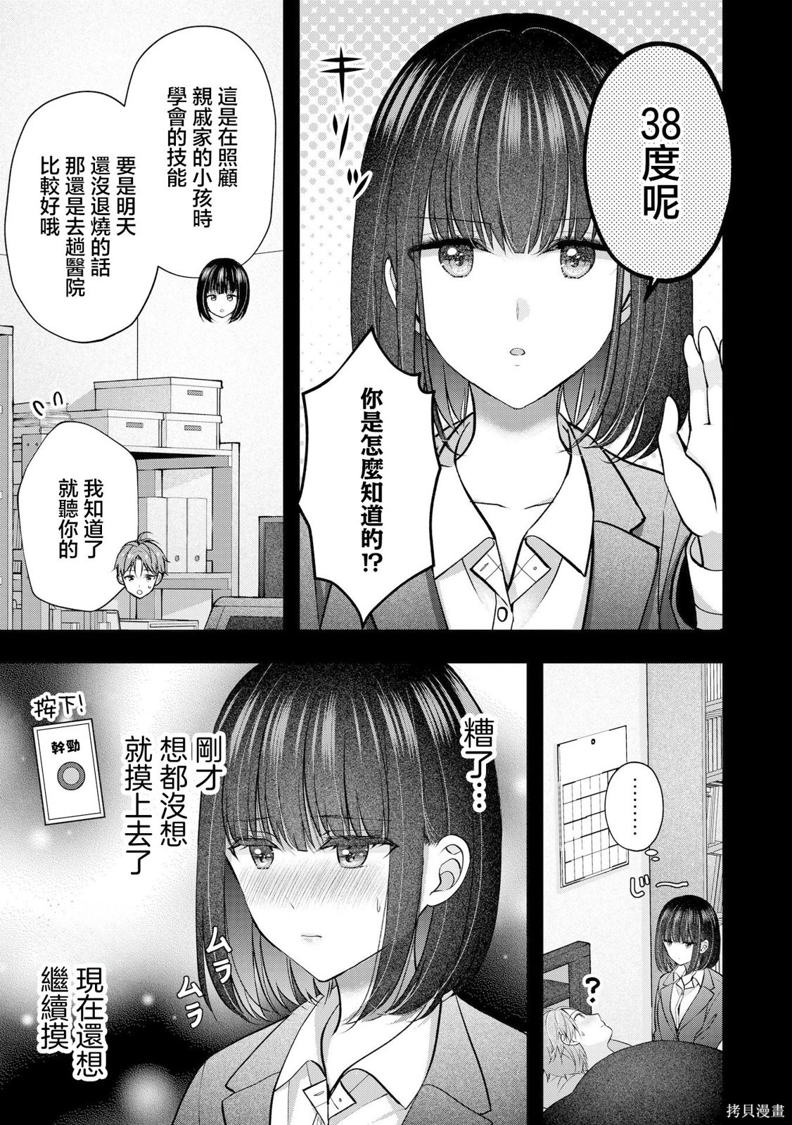 我的妻子太完美了可以稍微捉弄一下吗第43话在线观看 - 第9张