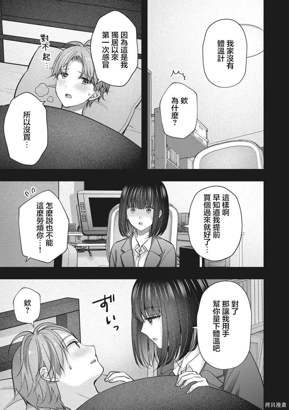 我的妻子太完美了可以稍微捉弄一下吗第43话在线观看 - 第7张