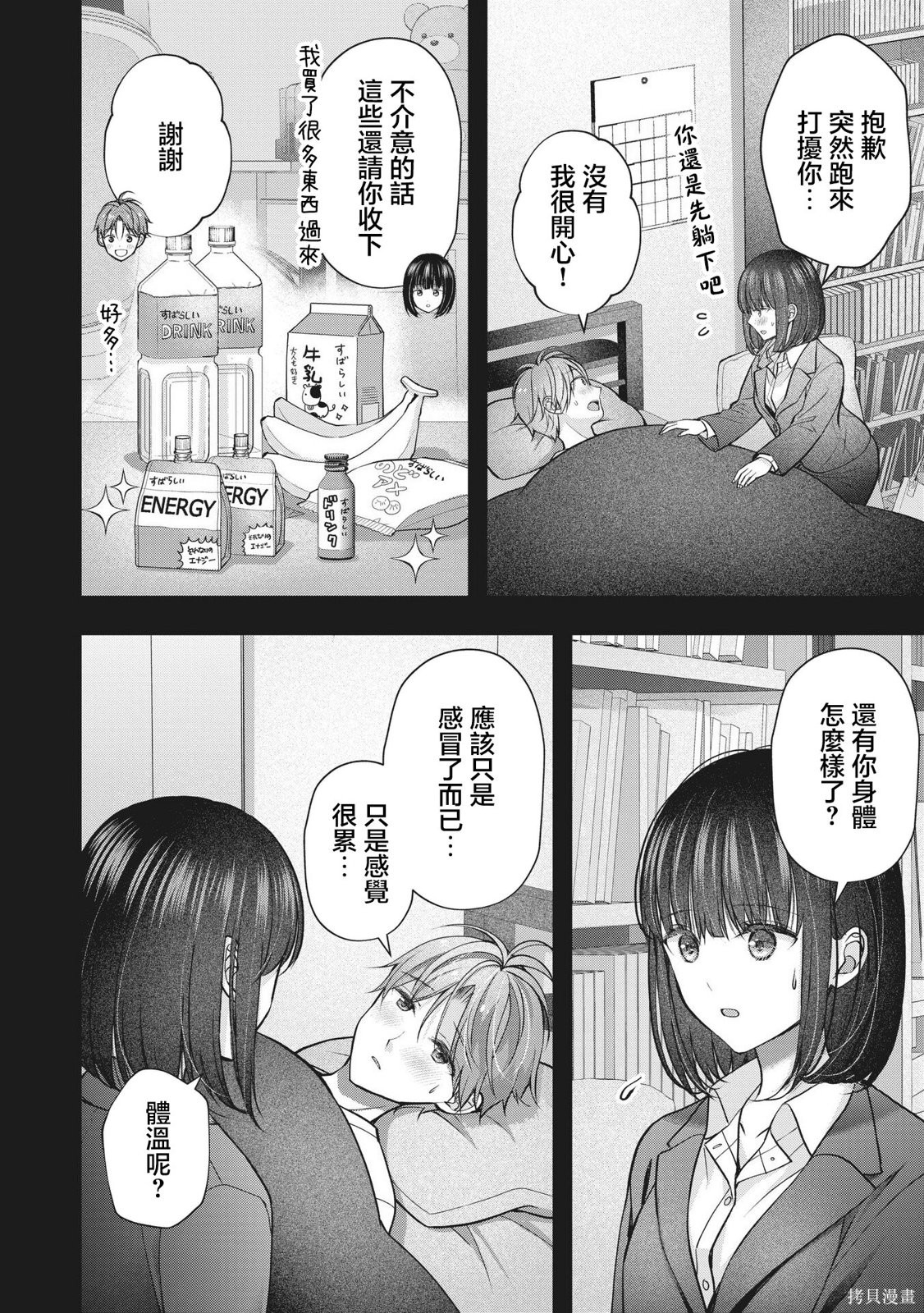 我的妻子太完美了可以稍微捉弄一下吗第43话在线观看 - 第6张