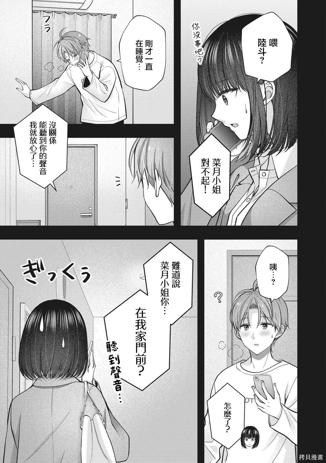 我的妻子太完美了可以稍微捉弄一下吗第43话在线观看 - 第5张