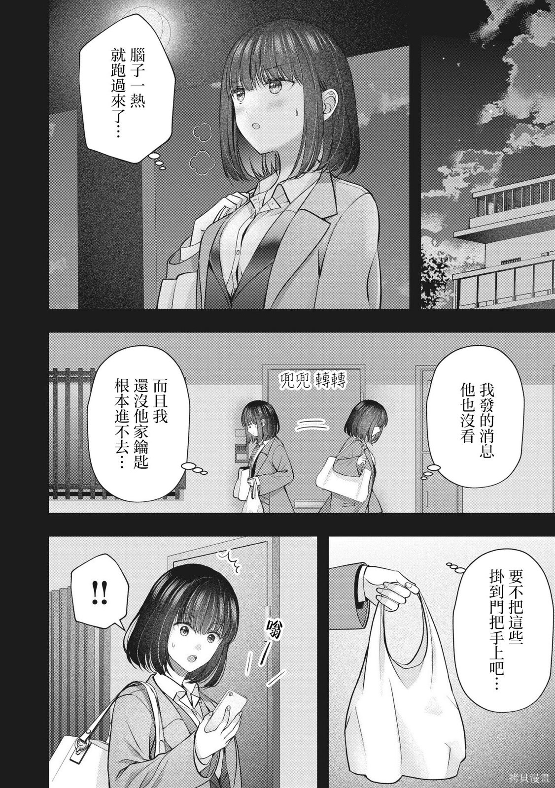 我的妻子太完美了可以稍微捉弄一下吗第43话在线观看 - 第4张