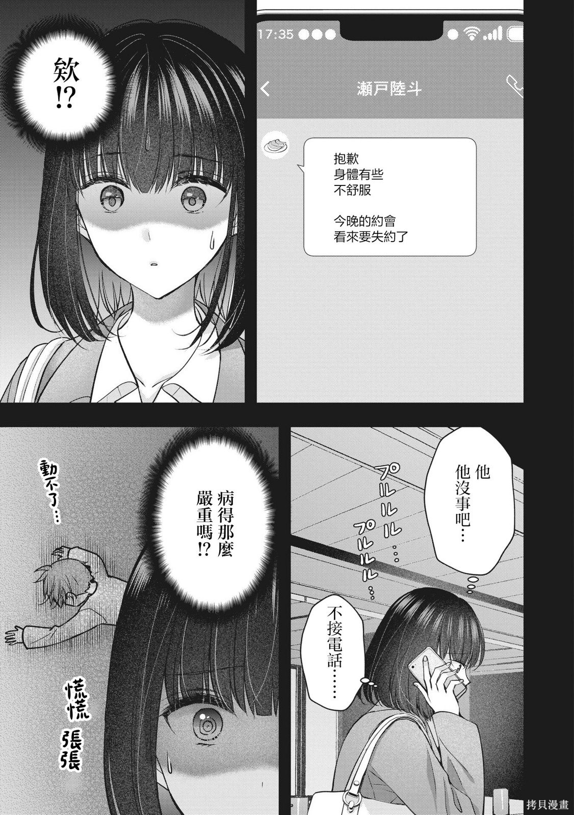 我的妻子太完美了可以稍微捉弄一下吗第43话在线观看 - 第3张