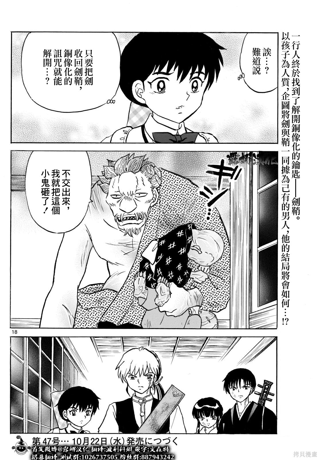 摩绪第294话在线观看 - 第18张