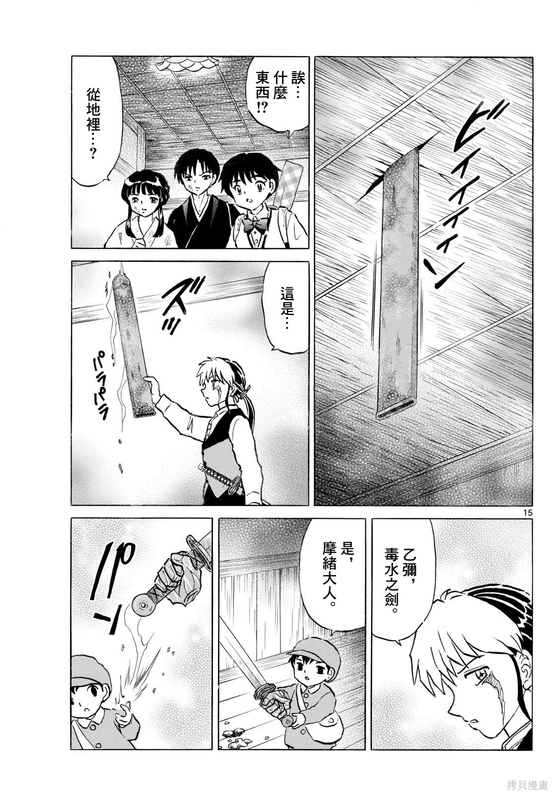 摩绪第294话在线观看 - 第15张
