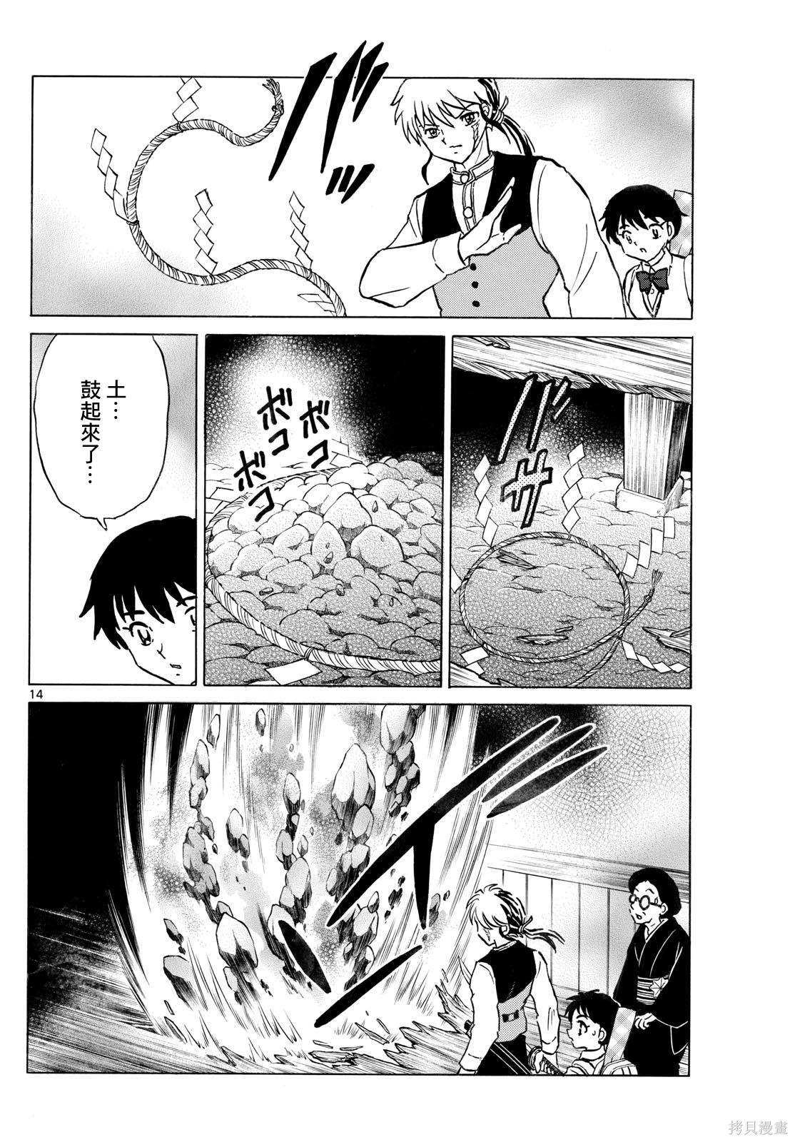 摩绪第294话在线观看 - 第14张