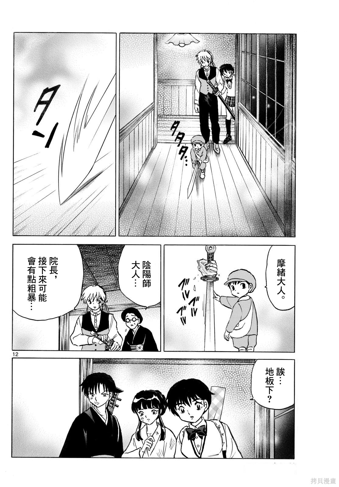 摩绪第294话在线观看 - 第12张