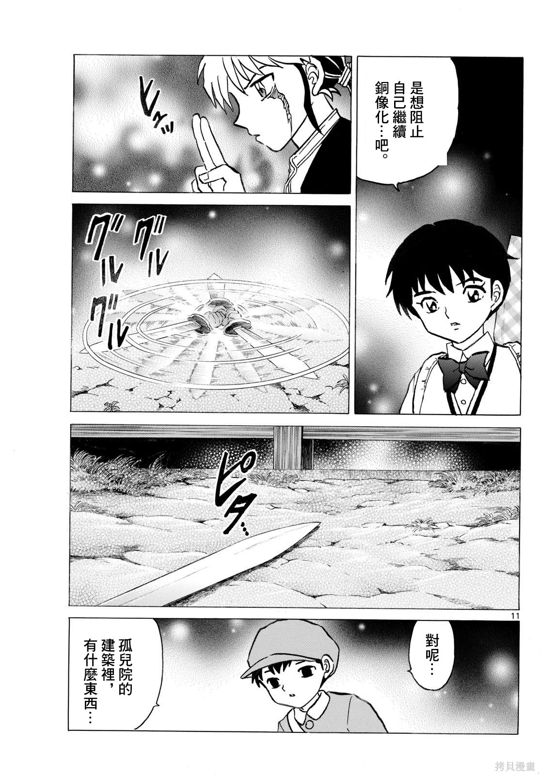 摩绪第294话在线观看 - 第11张