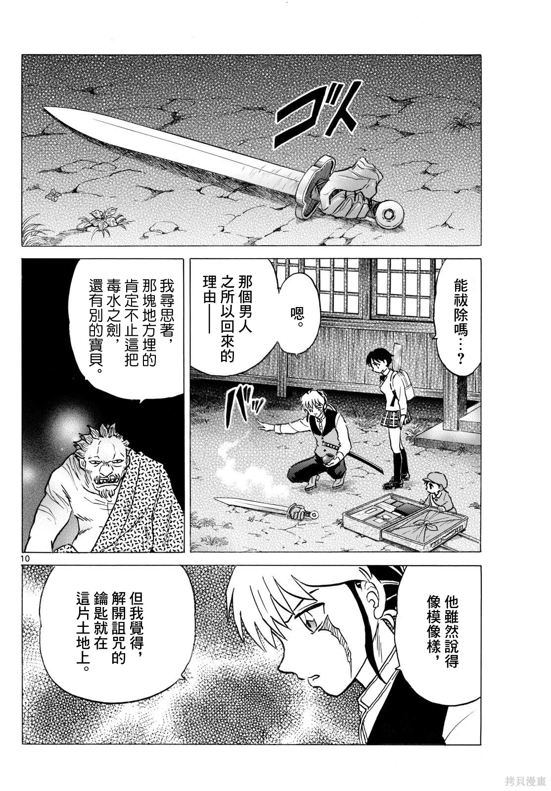 摩绪第294话在线观看 - 第10张