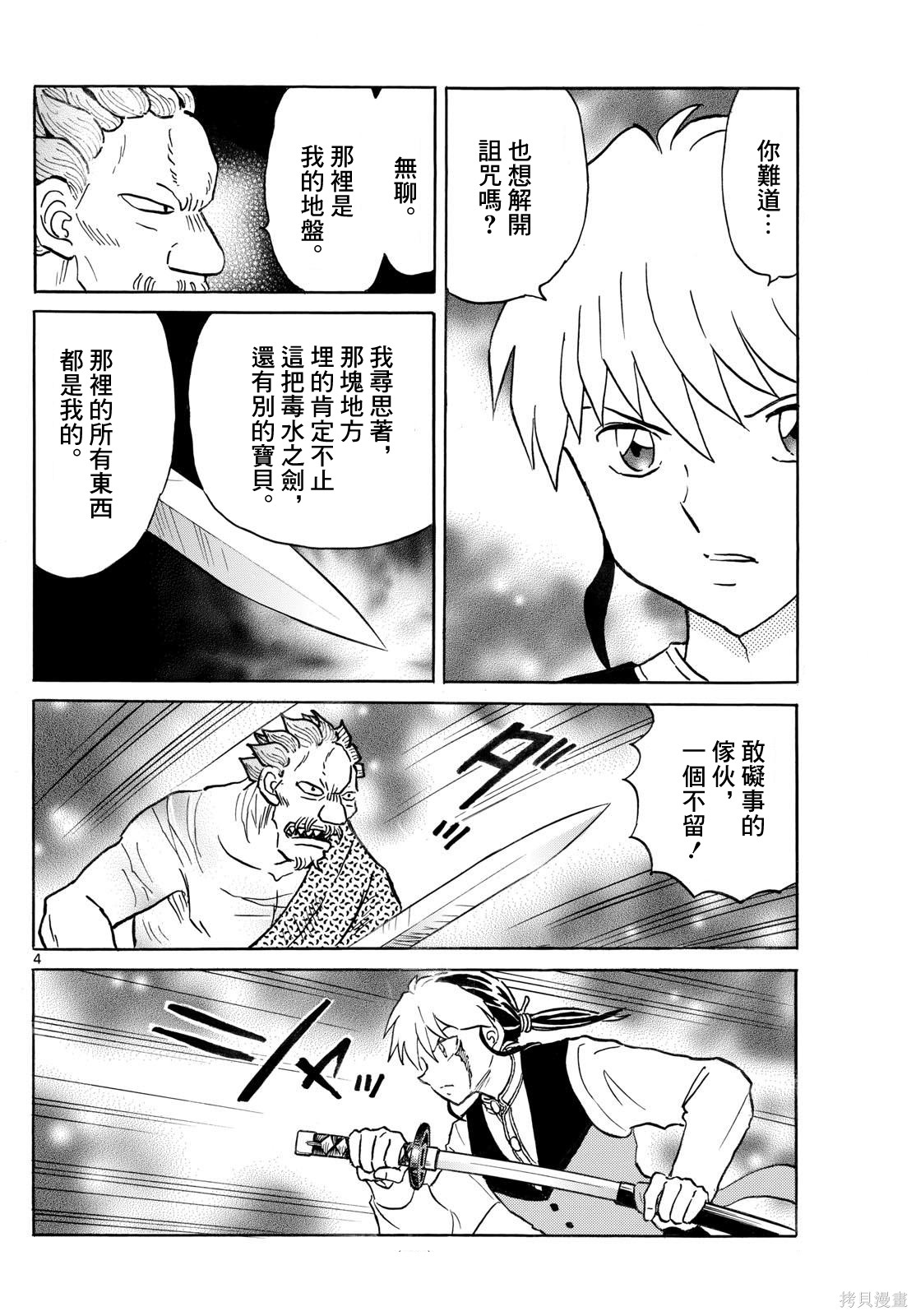 摩绪第294话在线观看 - 第4张